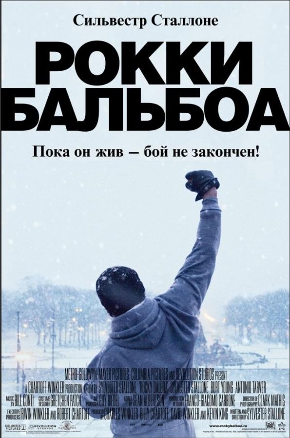 Фильм Рокки Бальбоа (2006) смотреть онлайн