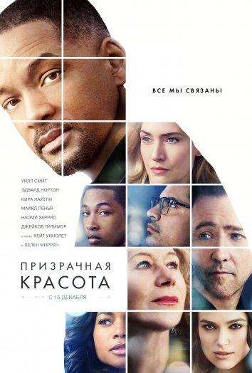 Фильм Призрачная красота (2016) смотреть онлайн